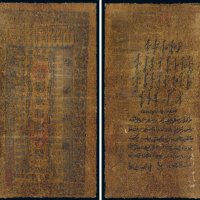 民国六年（1917年）伊犁官钱局伍钱布币