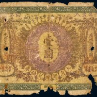 光绪三十四年（1908年）大清银行兑换券广州壹圆