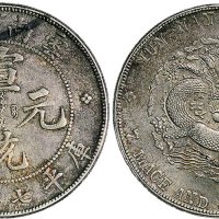 1909年云南省造宣统元宝七钱二分银币（LM425）