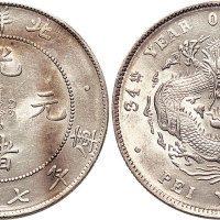 光绪三十四年（1908年）北洋造光绪元宝七钱二分（LM465）