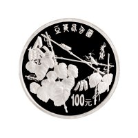 1997年中国人民银行发行中国近代国画大师齐白石精制纪念银币