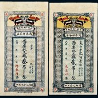 民国山东广饶鸿泉祥茶庄贰吊、叁吊各一枚