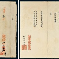 民国八年（1919年）驻沪（上海）吉林永衡官银钱分号经理黄高纯书札一件