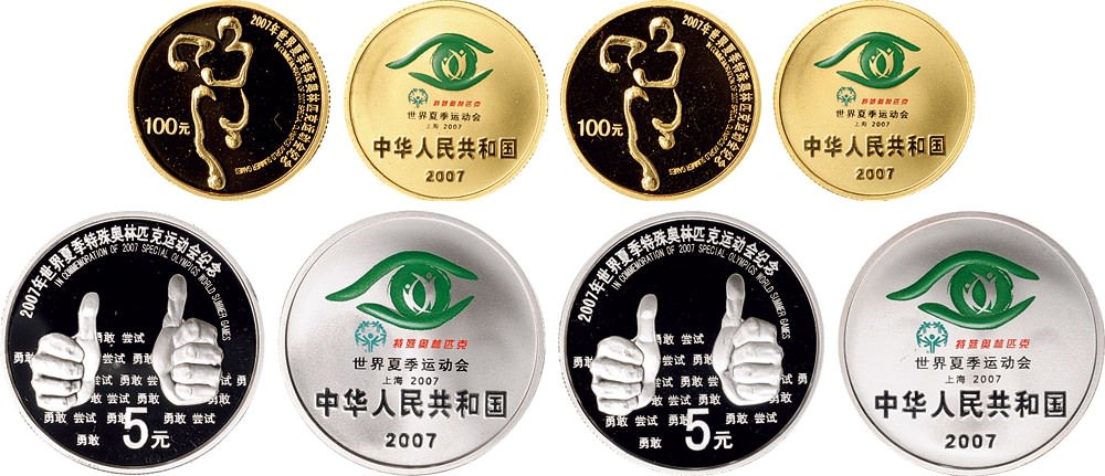 2007年中国人民银行发行世界夏季特殊奥林匹克运动会纪念金银币二枚全二套：其中金币重1/4盎司