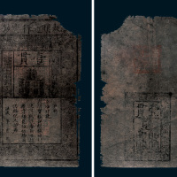 大明通行宝钞壹贯