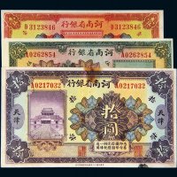民国十二年（1923年）河南省银行天津壹圆、伍圆、拾圆各一枚