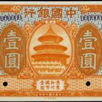 民国七年中国银行一圆样张 PMG Gem UNC 65 EPQ