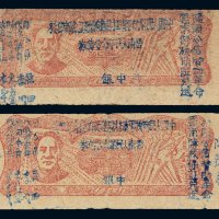 1949年毛泽东像滇黔桂边区贸易局流通券壹元二枚