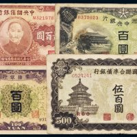 日伪时期等纸币（一组六十二枚）