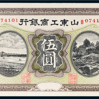 山东工商银行伍圆