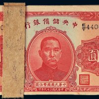 民国二十九年（1940年）中央储备银行伍圆百枚连号