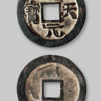 顺天元宝背下月
