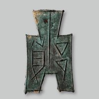 “郎”方足布单口版