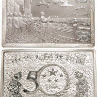 1999年中华人民共和国成立五十周年纪念币50元银币