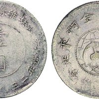 1932年鄂豫皖苏维埃工农银行壹圆银币（LM888）