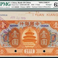 民国七年（1918年）中国银行江西壹圆样票