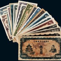 民国中国联合准备银行纸币一组二十一枚