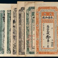 民国钱庄票一组六枚