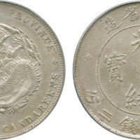广东省造光绪元宝七钱二分普通 PCGS AU Details