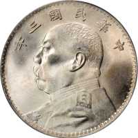 袁世凯像民国三年壹圆 PCGS MS 64