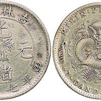 1898年吉林省造光绪元宝七钱二分银币（LM515）