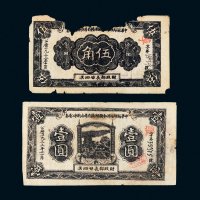 1933年中华苏维埃共和国湘赣省革命战争公债券伍角、壹圆各一枚
