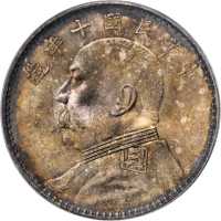 袁世凯像民国十年壹圆 PCGS MS 63