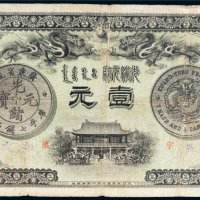 光绪三十一年（1905年）广东省造光绪元宝壹元