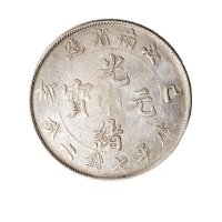 己亥（1899年）江南省造光绪元宝七钱二分银币（LM222）