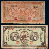 民国二十一年（1932年）辽宁民众救国会军用流通债券伍圆、拾圆各一枚