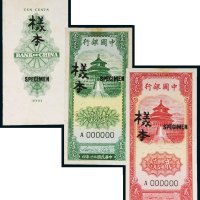 民国三十年（1941年）中国银行单面样票一组三张
