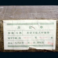 第三版人民币贰角一万张连号