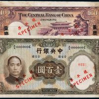 民国二十五年（1936年）中央银行重庆壹百圆单正、反样票各一枚