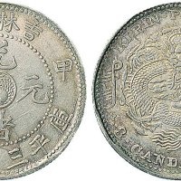 甲辰（1904年）吉林省造光绪元宝三钱六分银币（LM553）