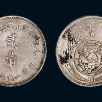 1933年中华苏维埃共和国贰角银币