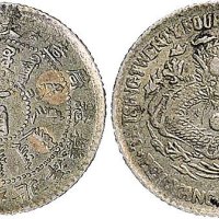 光绪二十四年（1898年）北洋机器局造光绪元宝一角银币（LM452）