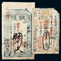 同治年山西钱帖一组二枚
