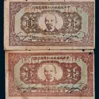 中华苏维埃共和国国家银行1932年、1934年壹圆各一枚