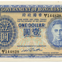 1945年香港政府壹圆 八品