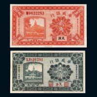 民国十四年（1925年）华威银行天津壹角、贰角各一枚