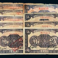 1933年中华苏维埃共和国国家银行伍角九枚