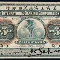 1905年美商上海花旗银行上海伍圆