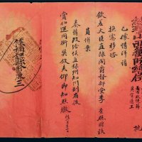 清代地契、尾契、禀文一组三件