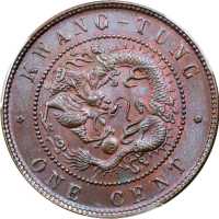 广东省造光绪元宝每百枚换一圆 PCGS MS 64
