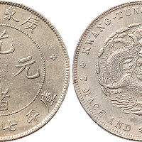 1891年广东省造光绪元宝七钱二分（LM133）