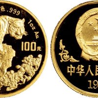 1998年中国人民银行发行戊寅（虎）年生肖纪念金币