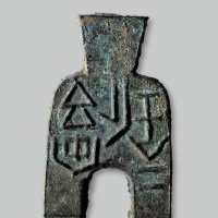 “安邑二”桥裆布