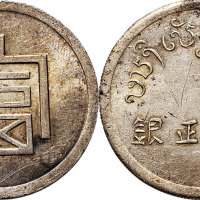 1943年“富”字正银一两（LM433）