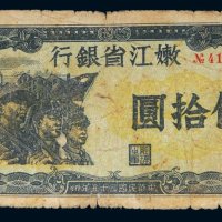 民国三十五年（1946年）嫩江省银行伍拾圆