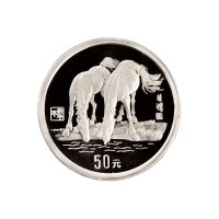 1990年中国人民银行发行庚午（马）年生肖纪念银币